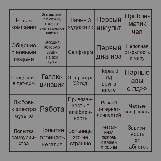 Бинго Стаси 2021-2022 Bingo Card