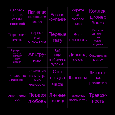 Бинго Стаси 2023-2024 Bingo Card