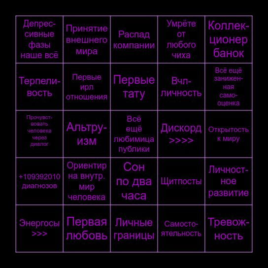 Бинго Стаси 2023-2024 Bingo Card