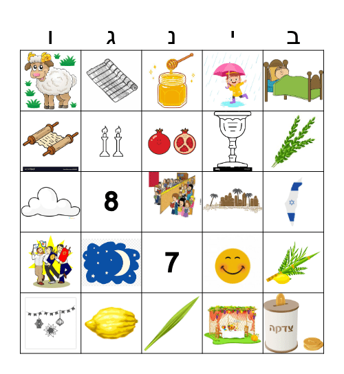 sukkot bingo Card