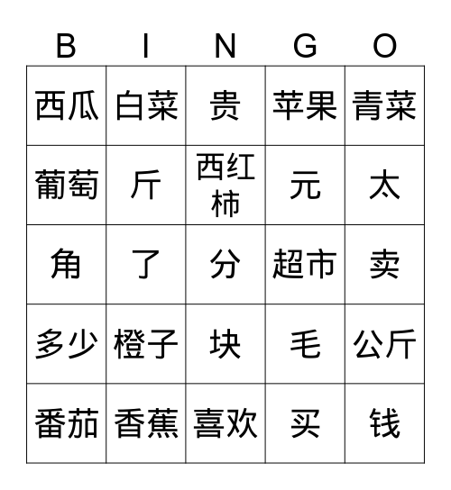 进步 2: 在超市 Bingo Card