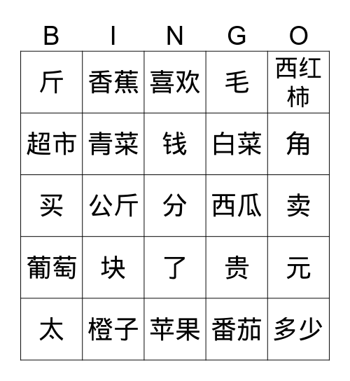 进步 2: 在超市 Bingo Card