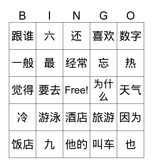 ZNX - Alejandro 第13课 Bingo Card