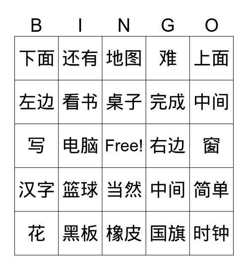 宾果 Bingo Card