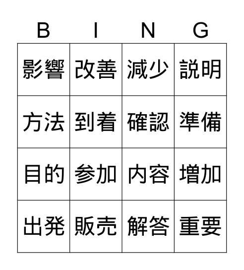 N3 KANJI Bingo Card