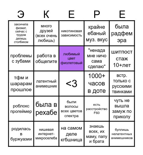 насколько ты похож на таню ДУРМАНОВУ💜 Bingo Card