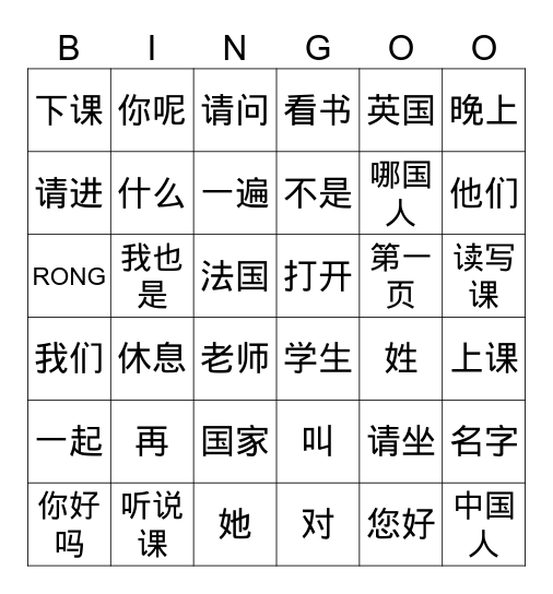 第1课-第3课 Bingo Card