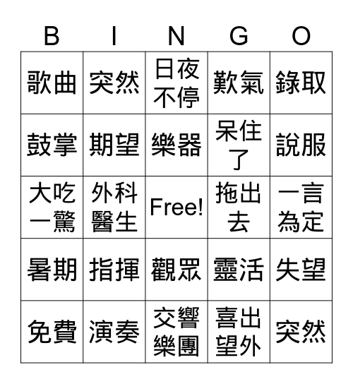 六年級第三課-part 3 Bingo Card