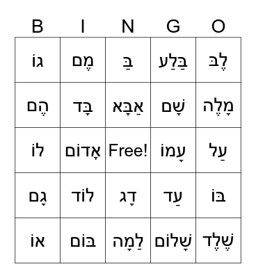 Beginner Alef-Bet I Bingo Card