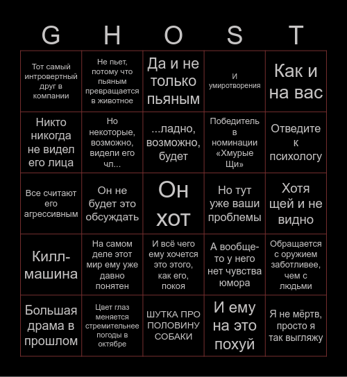 GHOST Bingo Card