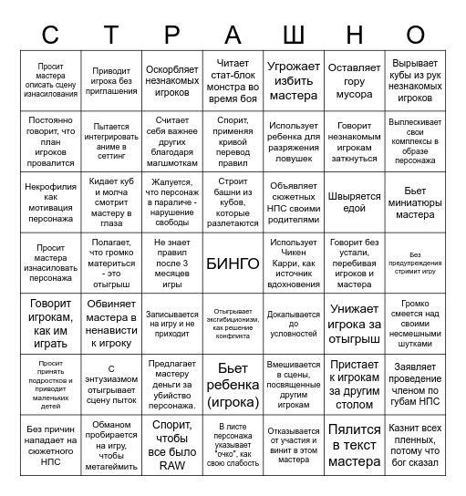 Бинго страшного игрока. Bingo Card