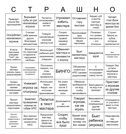 Бинго страшного игрока. Bingo Card