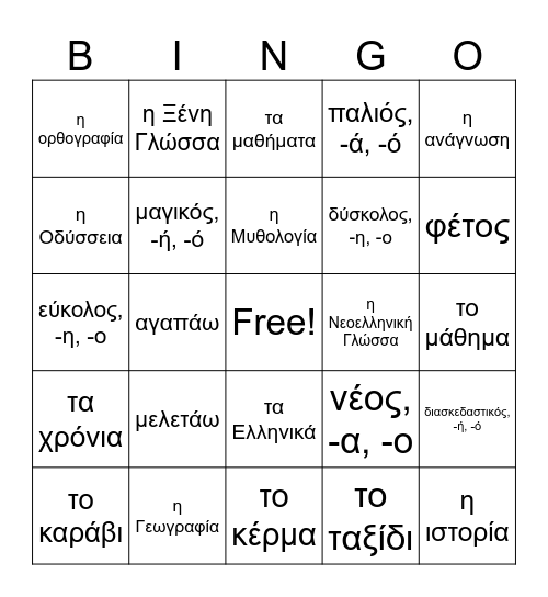 GX3, Lesson 5 Τα Νέα Μαθήματα Bingo Card