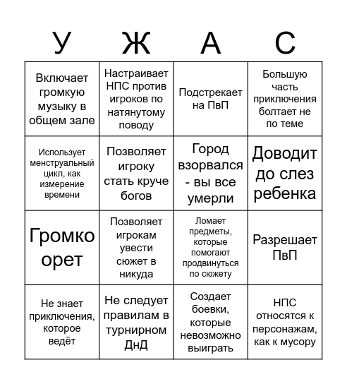 Бинго Страшного Мастера Bingo Card