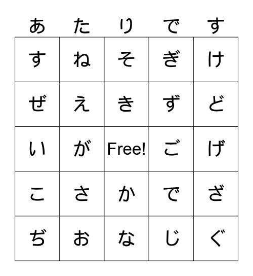 Hiragana Bingo あ-の Bingo Card