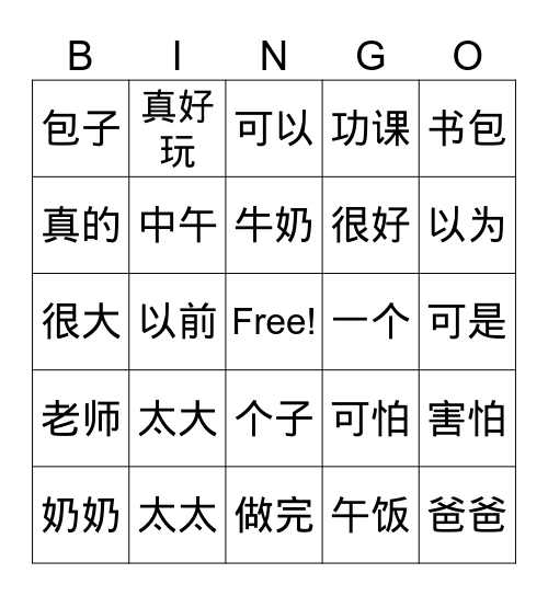 二年级第三课 Bingo Card