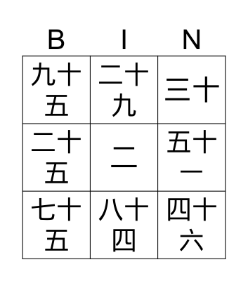 Chinese Numbers Bingo Card