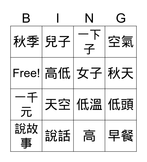 第六課 Bingo Card