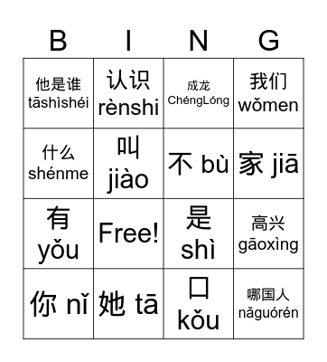 Chinese Bingo Card