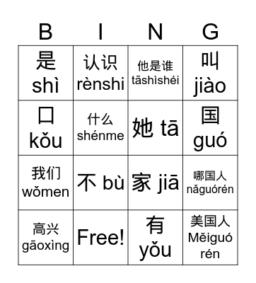 Chinese Bingo Card