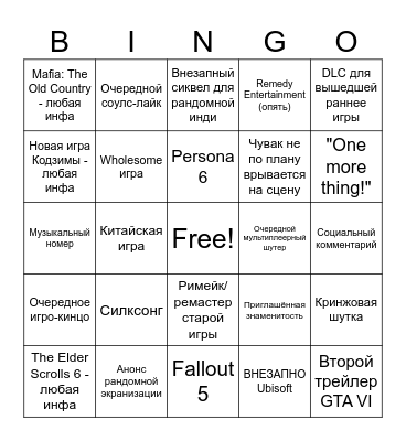 TGA 2024 бинго Bingo Card