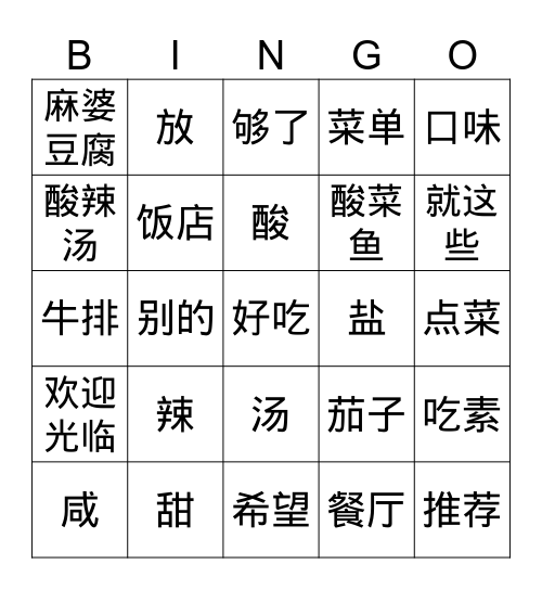 点菜2 Bingo Card