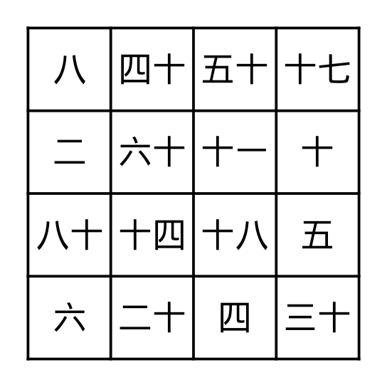 Japanese Number Bingo Card