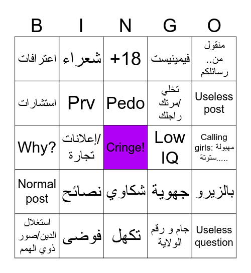 Algerian FB group Bingo Card