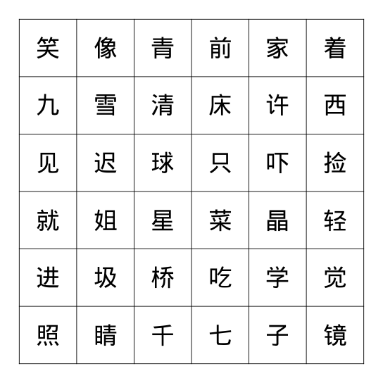 第一次复习 Bingo Card