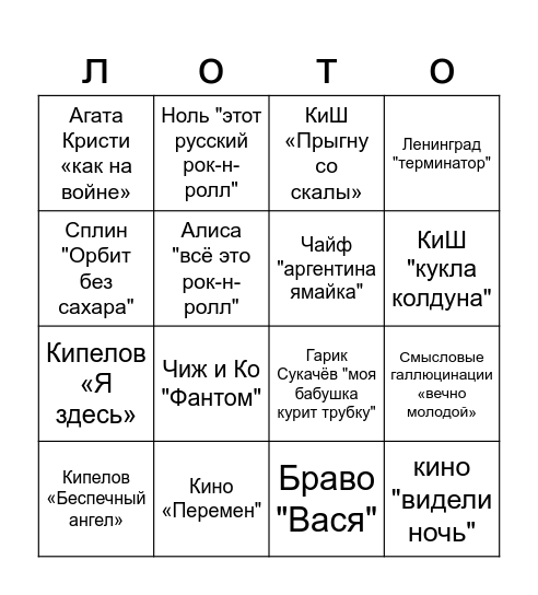 музыкальное лото Bingo Card