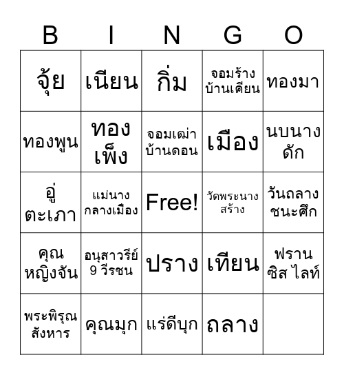 Bingo Card