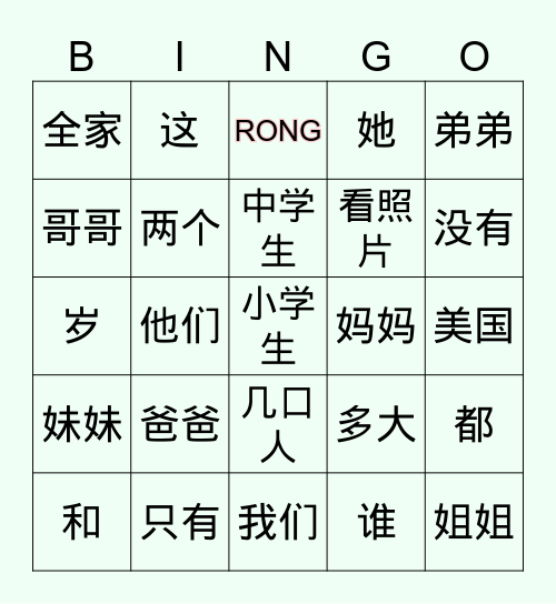 第4课 你家有几口人？ Bingo Card