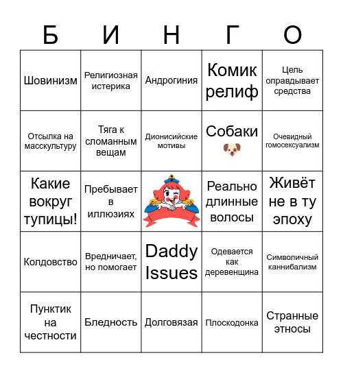 ПЕРСОНАЖИ ЛЬВА Bingo Card