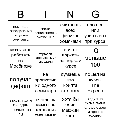 фан курсов Володина бинго Bingo Card