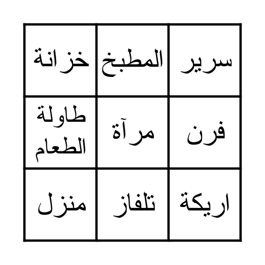 مفردات Bingo Card