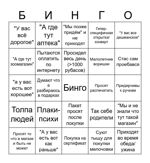 Магаз букварь Bingo Card