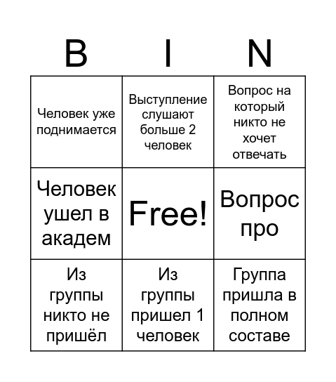 Философия Бинго Bingo Card