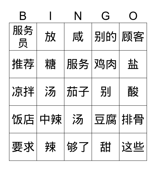 吃辣 Bingo Card