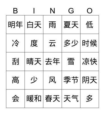 L2-天气怎么样 Bingo Card
