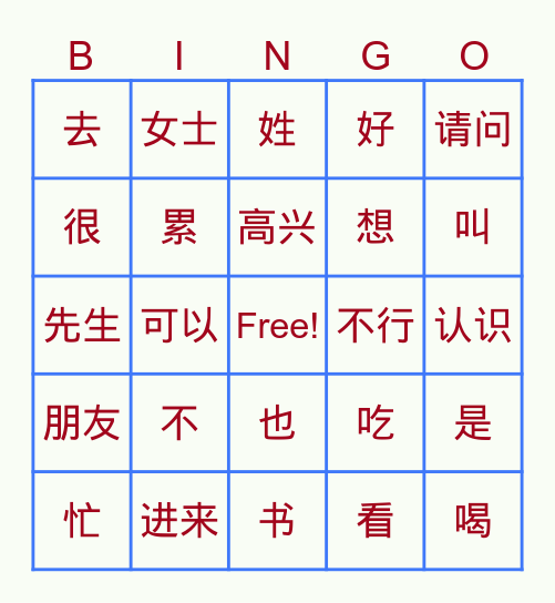 ZNX 新实用汉语课本1 第4课 课文1 Bingo Card