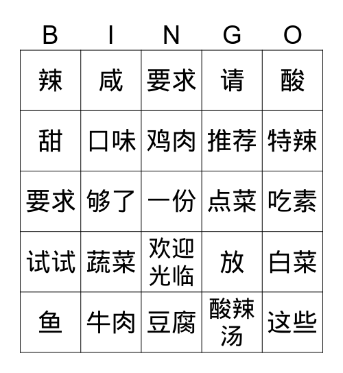 点菜 Bingo Card