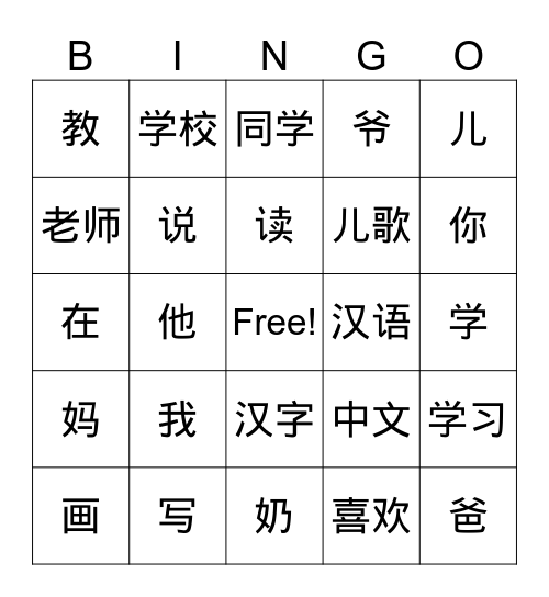 中文 Bingo Card