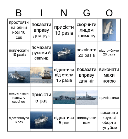 морський бій Bingo Card