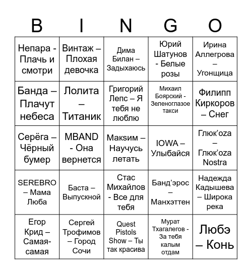 Музыкальное Bingo Card
