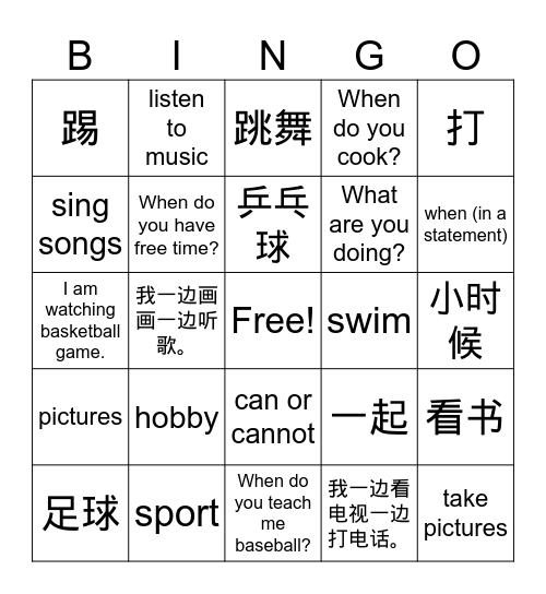 运动与爱好 Bingo Card