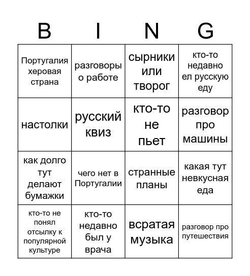 Аня и Лёня идут на тусовку айтишников Bingo Card