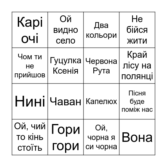 Пластовий Вінго Bingo Card