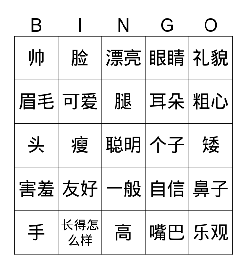 Unit 1.3_长相 & 性格 Bingo Card