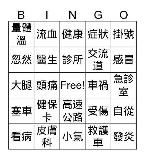 賓果遊戲 Bingo Card