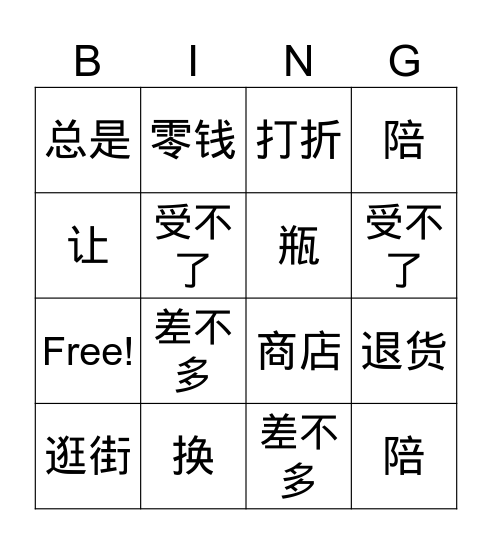 ＺＮＸ－Ｙｉｌｉ第２６课 Bingo Card